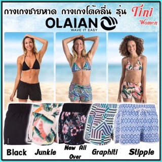 ภาพหน้าปกสินค้า💥ถูก​ที่สุด​ กางเกงชายหาด กางเกงโต้คลื่น กางเกงชายหาดผู้หญิง Olaian รุ่น Tini✴️ ที่เกี่ยวข้อง
