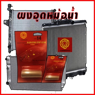 รูปภาพขนาดย่อของผงอุดหม้อน้ำ ตรา หัวสิงห์ลองเช็คราคา