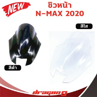 ชิว NMAX 2020 ( ALL NEW) ทรง G Wing