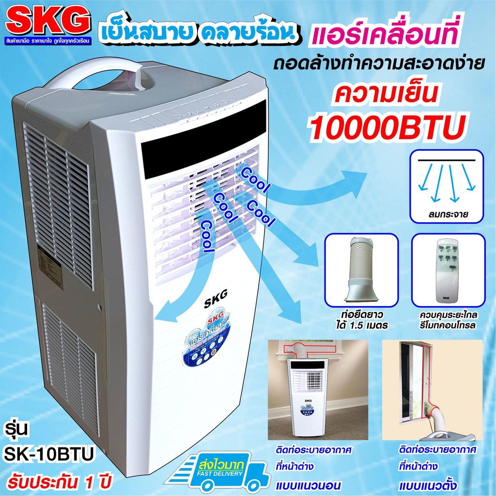 ภาพหน้าปกสินค้าแอร์เคลื่อนที่ 10000BTU รุ่น SK-10BTU (สีขาว) จากร้าน mxnec บน Shopee