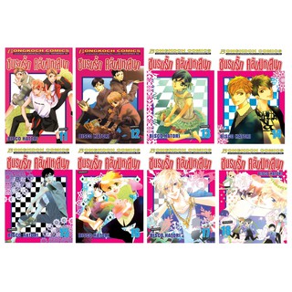 สินค้า บงกช Bongkoch หนังสือการ์ตูนญี่ปุ่น เรื่อง ชมรมรักคลับมหาสนุก เล่ม 11-18 (จบ) ขายแยกเล่ม
