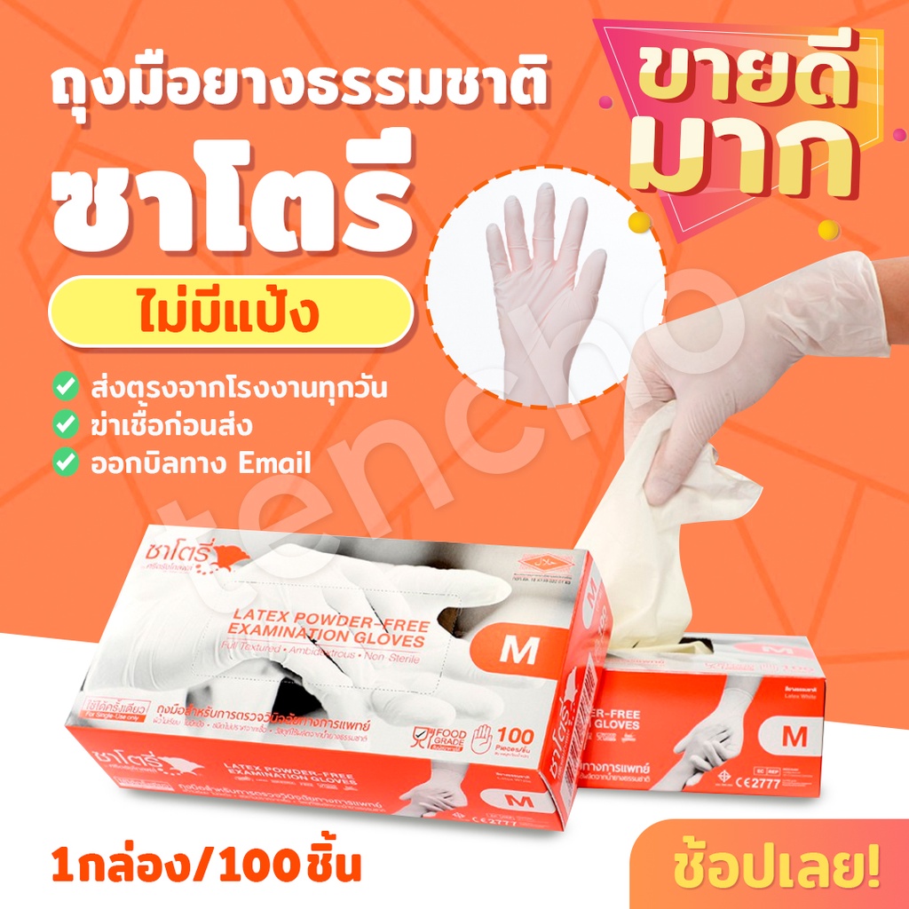 ภาพหน้าปกสินค้าถุงมือศรีตรัง ถุงมือยางลาเท็กซ์สีขาว กล่องสีส้ม ถุงมือลาเท็กซ์ ถุงมือยาง *ออกใบกำกับได้ ของแท้จากโรงงาน ส่งไว จากร้าน hygine.gloves บน Shopee