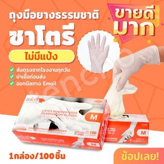 ภาพหน้าปกสินค้าถุงมือศรีตรัง ถุงมือยางลาเท็กซ์สีขาว กล่องสีส้ม ถุงมือลาเท็กซ์ ถุงมือยาง *ออกใบกำกับได้ ของแท้จากโรงงาน ส่งไว! ที่เกี่ยวข้อง