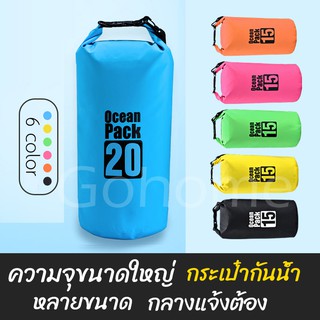 ภาพหน้าปกสินค้ากระเป๋ากันน้ำ ถุงกันน้ำ Waterproof Bag Ocean pack 20ลิตร 20L 15ลิตร 15L ที่เกี่ยวข้อง