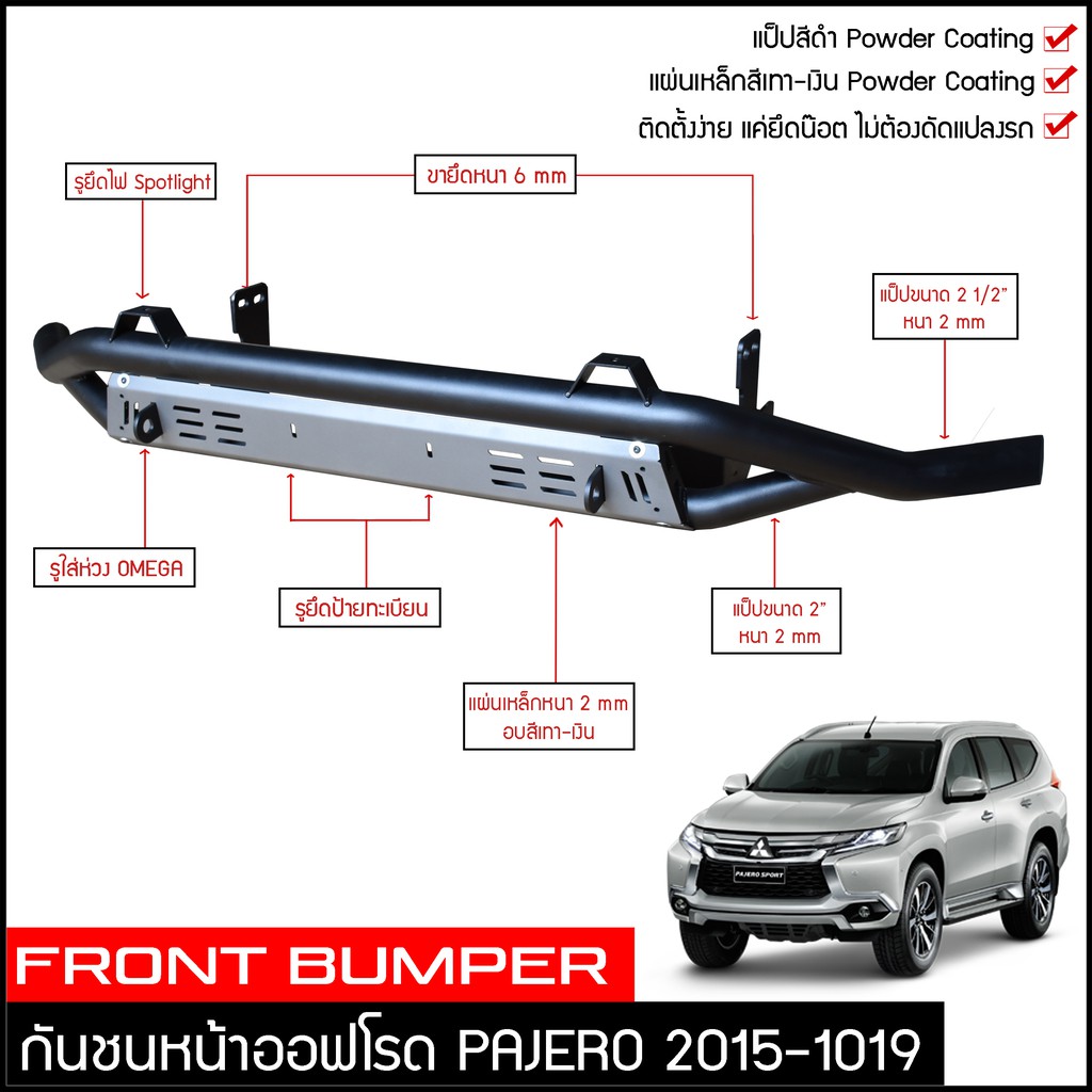 กันชนหน้าออฟโรด-pajero-2015-2019-กันชนหน้าเหล็กเสริม-กันชนเหล็กดำ-ปาเจโร่-สปอร์ต-กันชน-off-road-กันชนหน้าเหล็ก