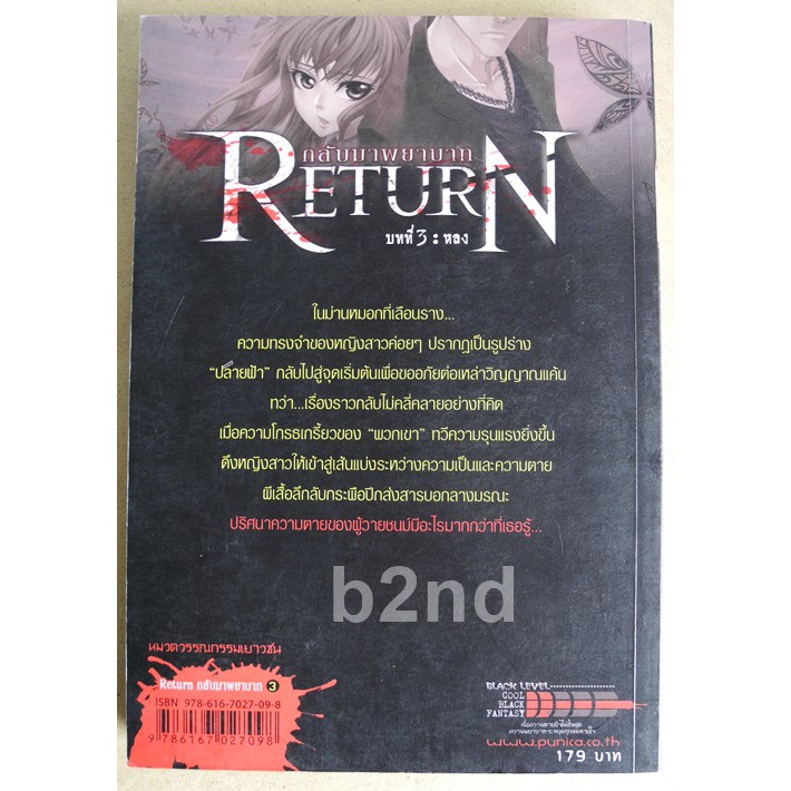 นิยาย-return-กลับมาพยาบาท-บทที่-3-หลง-เนบิวลา