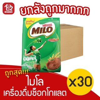 [ยกลัง 30 ถุง] Milo ไมโล แอคทิฟโก เครื่องดื่มช็อกโกแลตมอลต์ 300 กรัม ชนิดผง
