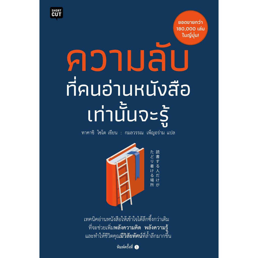 ความลับที่คนอ่านหนังสือเท่านั้นจะรู้