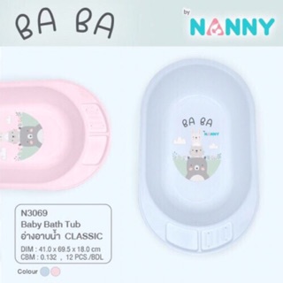 สินค้า อ่างอาบน้ำเด็ก NANNY Classic BaBa