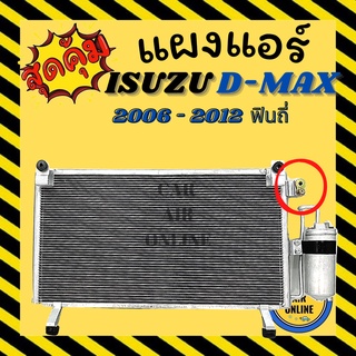 แผงร้อน อีซูซุ ดีแม็กซ์ 06 - 11 คอมมอนเรล มีไดเออร์ ฟินถี่ แผงแอร์ รังผึ้งแอร์ คอนเดนเซอร์ CONDENSER ISUZU D-MAX Dmax
