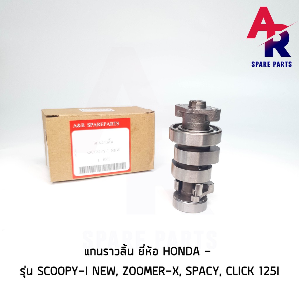 ภาพหน้าปกสินค้าแกนราวลิ้น HONDA - SCOOPY I NEW , ZOOMER X , SPACY แคมเดิม สกู้ปปี้ไอ