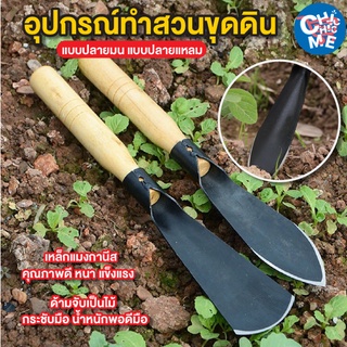 อุปกรณ์ทำสวนขุดดิน เสียมขุดดิน,พรวนดิน แบบปลายเเหลม,ปลายมน เสียมด้ามไม้ ทำจากเหล็กแมงกานีส หนา ขุดได้ง่าย