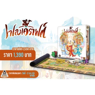 Flamecraft เฟลมคราฟต์ แก็งค์น้อนกรซ่า เวอร์ชั่นภาษาไทย บอร์ดเกม ของแท้