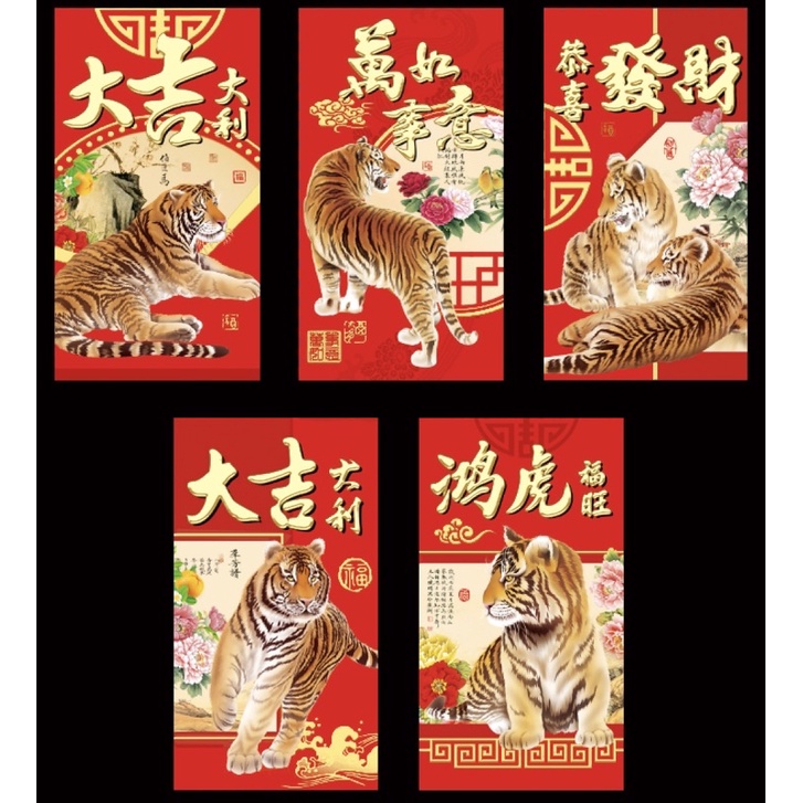 ภาพสินค้าพร้อมส่ง 1 แพ็ค มี 5 ใบ รุ่น มงคลปีเสือทอง  ซองอั่งเปา ซองแต๊ะเอีย ลายมงคล ซองแดง วันตรุษจีน จากร้าน asyouwish.th บน Shopee ภาพที่ 8