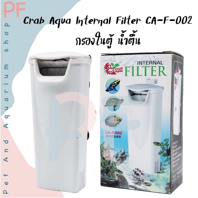 Crab Aqua Internal Filter CA-F-002 กรองในตู้ น้ำตื้น | Shopee Thailand