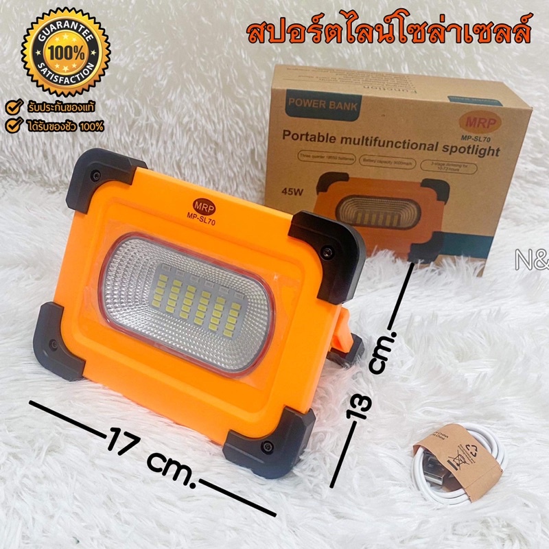 ไฟโซล่าเซลล์ ไฟสปอร์ตไลท์ ชาร์จโซล่าเซลล์ พลังงานแสงอาทิตย์ได้ 45 วัตต์