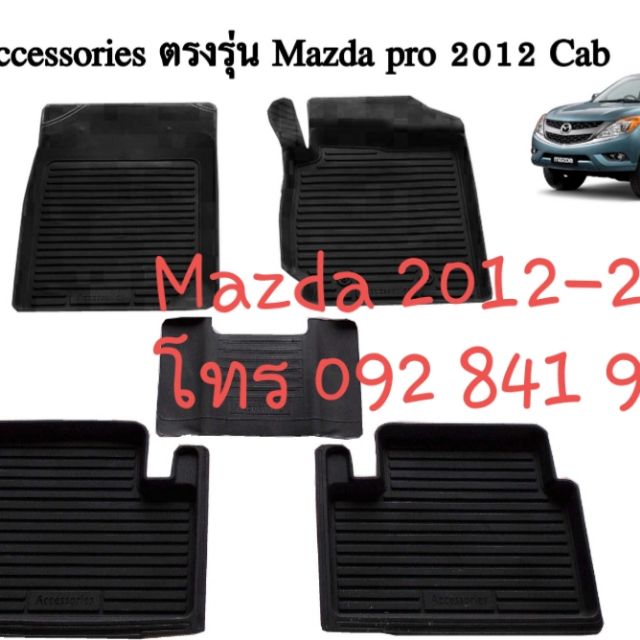 ถาดรองพื้นรถยนต์-mazda-bt-50pro-cab