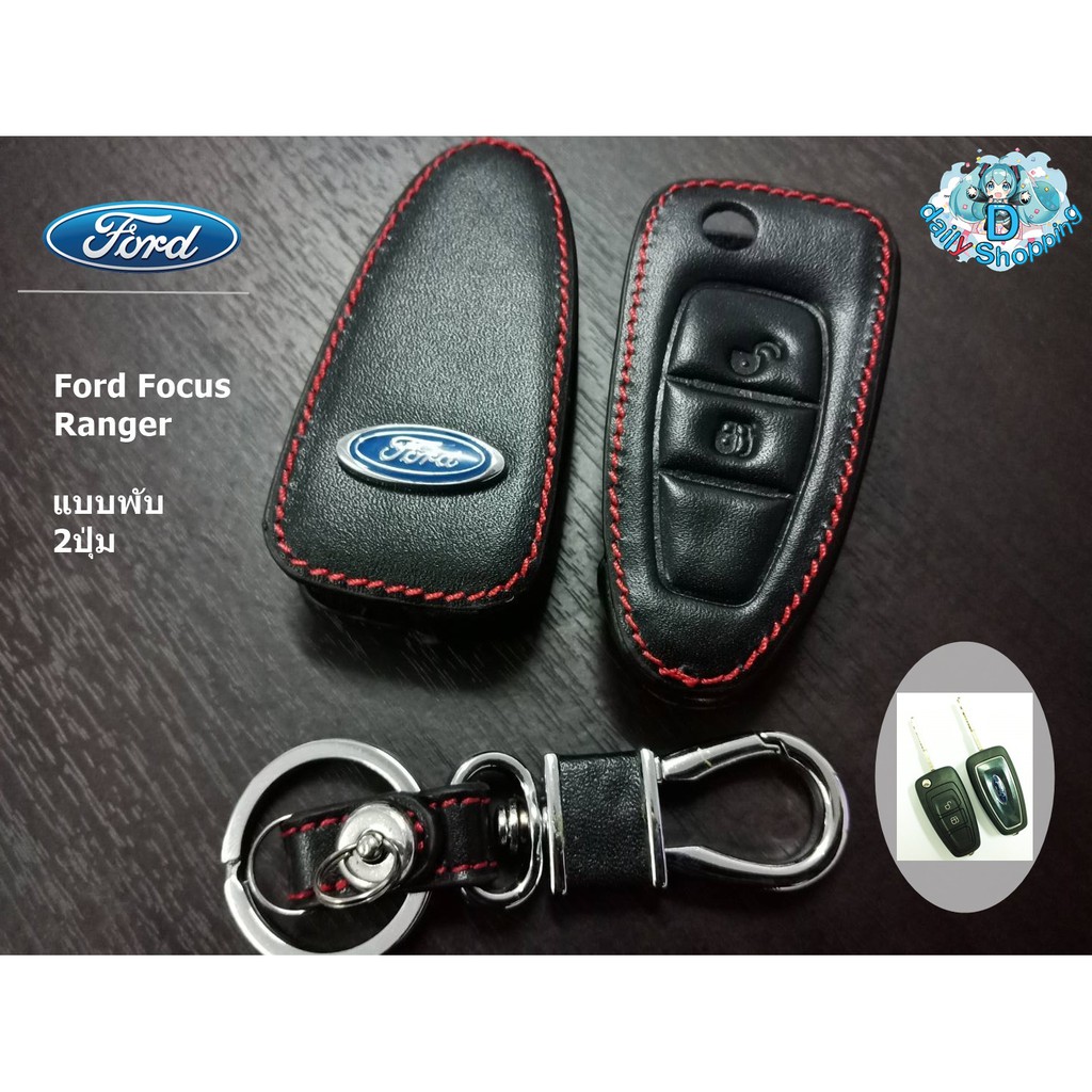 กุญแจปลอกหนัง-ซองหนังกุญแจรถยนต์-ford-focus-ranger-2ปุ่มกด-แบบพับ