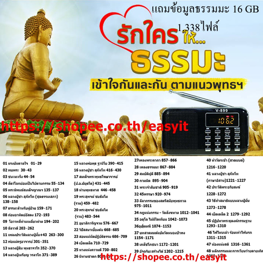 ลำโพงวิทยุธรรมมะแถมฟรีเมมโมรี่หรือแฟรชไดร์ข้อมูลธรรมะ-1-383ไฟล์-ชุดแรงบันดาลใจ-รุ่นv-899