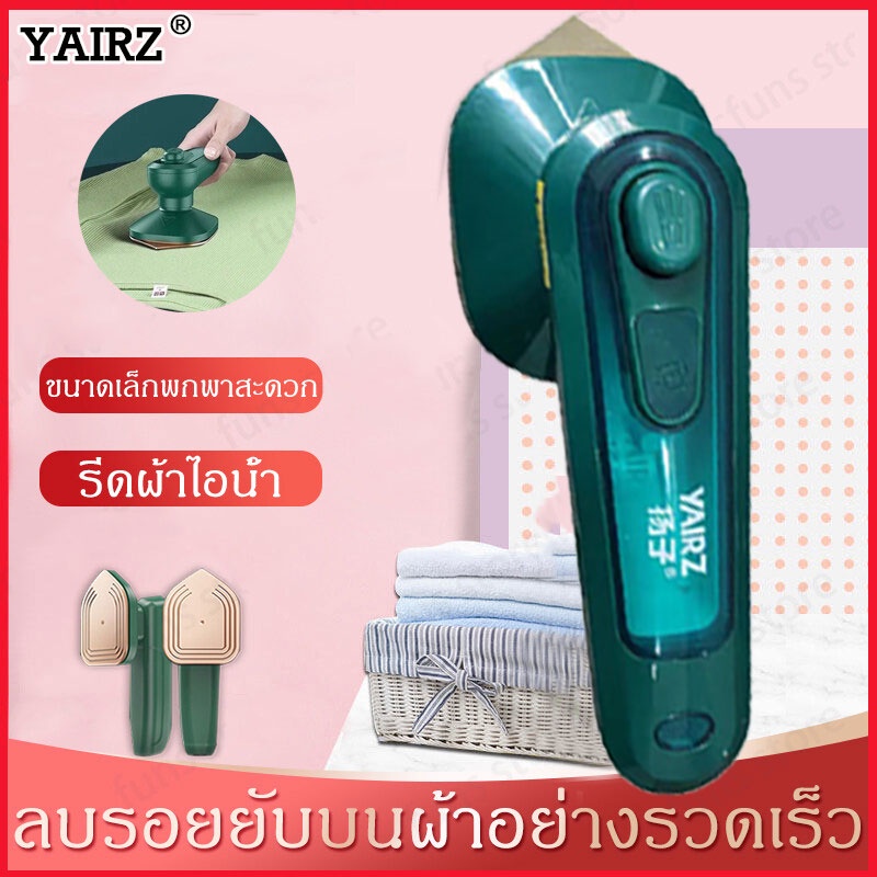 ขายร้อนสุดในปี2022yangziเตารีดไอน้ำพกพา-รีดเร็ว-รีดเรียบใช้ง่าย-เครื่องรีดไอน้ำแบบพกพา-handheld-steam-iron
