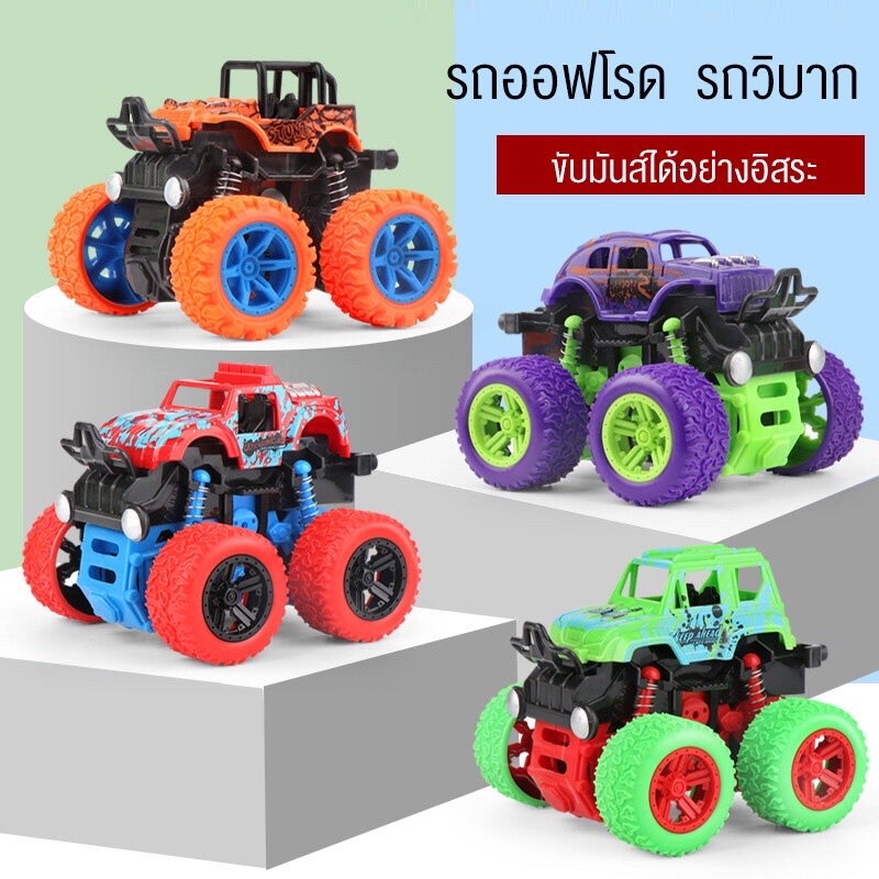 รถของเล่นเด็ก-4x4-รถเสริมพัฒนาการเด็ก-รถสามารถวิ่งทางวิบากได้และหมุน-360-องศา-ได้