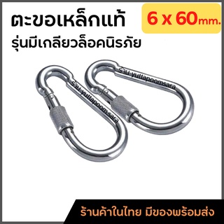 ภาพหน้าปกสินค้าคาราบิเนอร์ ชุด 2 ชิ้น ตะขอเหล็ก ห่วงเกี่ยวนิรภัย Carabiner Snap Hook สำหรับผูกเปล ที่เกี่ยวข้อง