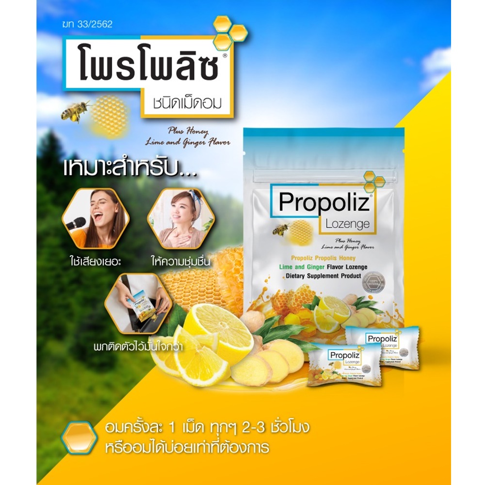 ภาพสินค้าPropoliz Lozenge Plus 8 pcs. - โพรโพลิส ผลิตภัณฑ์เสริมอาหาร กลิ่นน้ำผึ้ง มะนาวและขิง ชนิดเม็ดอม 1 ซองบรรจุ 8 เม็ด จากร้าน labpharmacy_officialshop บน Shopee ภาพที่ 2