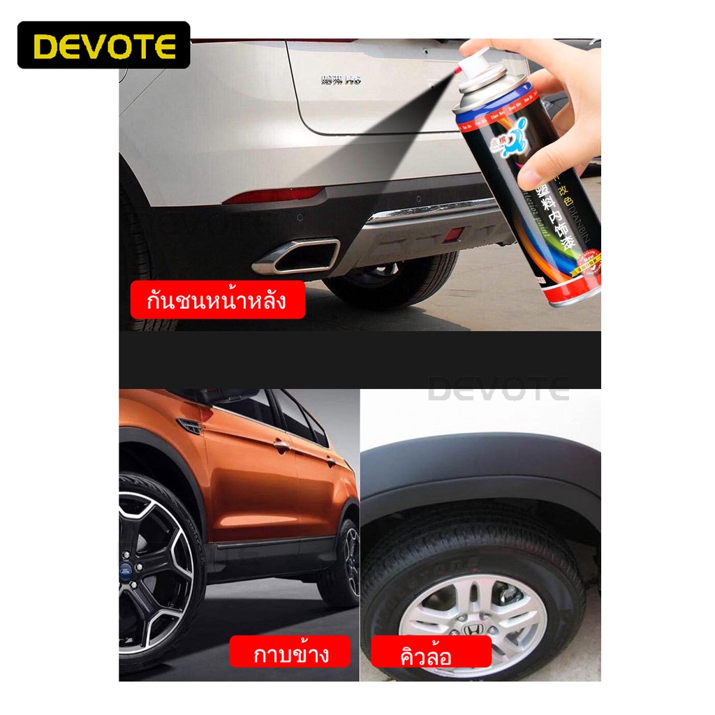 สีสเปรย์พ่นพลาสติกดำ-สีสเปรย์ซ่อมสีกันชนรถ-กาบข้าง-คิ้วล้อ-ที่เป็นพลาสติก-450ml