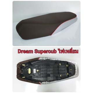 เบาะเดิม Dream supercub ไฟเหลี่ยม (ผ้าสีน้ำตาล) อย่างดี งานเกรด A ทรงสวย นั่งสบาย เข้ากับตัวรถ