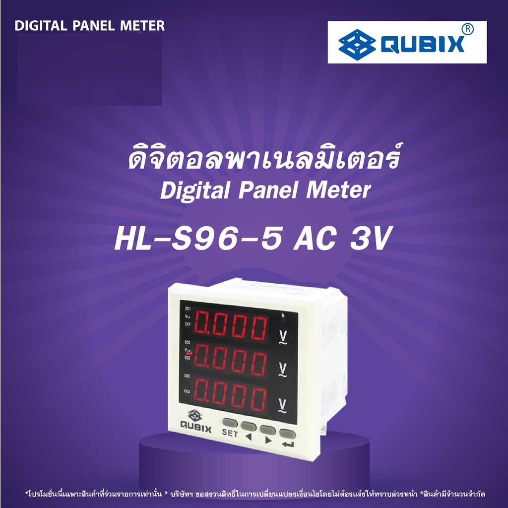 QUBIX Digital Meter รุ่น HLS965 AC 3V (3 Phase Voltmeter) Qubix