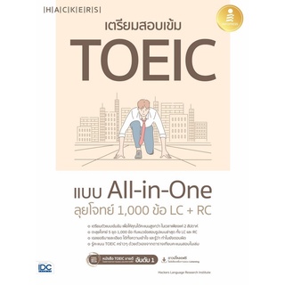 หนังสือ เตรียมสอบเข้ม TOEIC แบบ All-in-One ลุยโจทย์ 1,000 ข้อ LC + RC