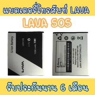 แบตเตอรี่505 แบตโทรศัพท์มือถือ battery Lava505 แบตลาวา505 แบตมือถือ505 Lava505 แบต505 แบตโทรศัพท์ลาวา แบตลาวา 505