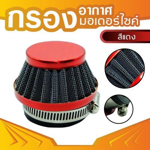 2จังหวะ-49cc-air-filter-สีแดง-หา-ซื้อ-อะไหล่-แต่ง-รถ