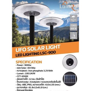 ไฟสนามโซล่าเซลล์UFO SOLAR LIGHT LED LIGHTING SOLAR POWER รุ่น LSC-900