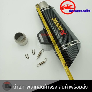 ปลายท่อ ปลายท่อแต่ง AKRAPOVIC ลายแคปล่า คอ2นิ้ว มีจุกลดเสียง(0163)