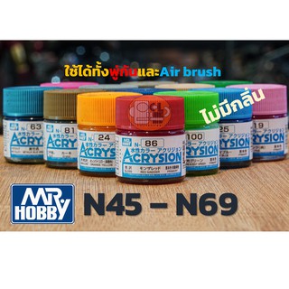 (พร้อมส่ง) สีสูตรน้ำ Mr Hobby Acrysion เบอร์ N45-N69 สีทำโมเดล สีอะคริลิค สูตรน้ำ