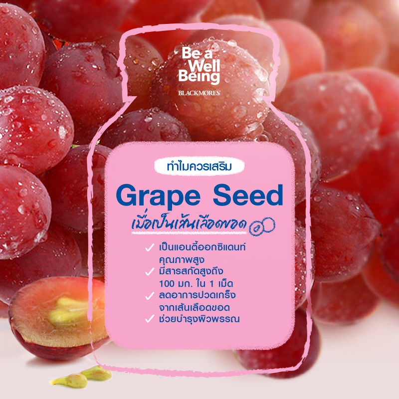 ภาพสินค้าBlackmores Grape Seed 12000 แบล็คมอรส์ สารสกัดเข้มข้นจากเมล็ดองุ่น 30 เม็ด จากร้าน faircosmetics01 บน Shopee ภาพที่ 3