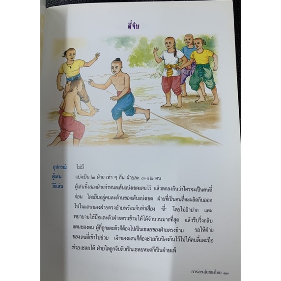 การละเล่นของเด็กไทย-มือ-2