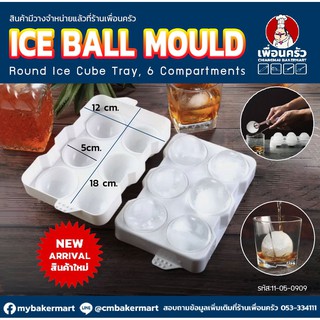 พิมพ์น้ำแข็งกลม 5ซม. Ice Ball Mould 6 ช่อง (05-0909)