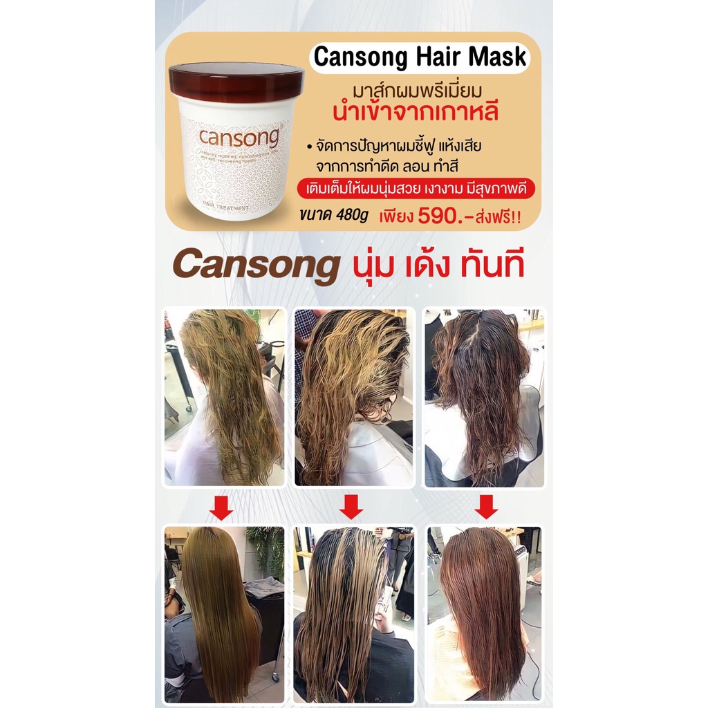 cansong-soft-hair-care-mask-hair-treatment-480ml-มาส์กผม-ครีมหมักผมสูตรพรีเมี่ยม-ฟื้นฟูผมเสีย-ให้ผมนุ่มเด้ง