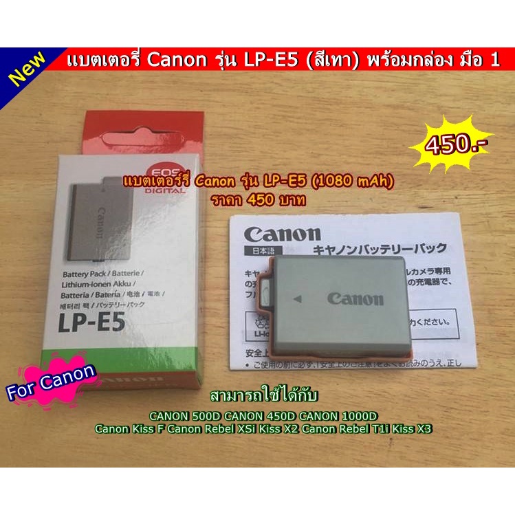 แบตเตอร์รี่-canon-รุ่น-lp-e5-เหมือนแท้มาก-สินค้ามือ-1-500d-450d-1000d-canon-rebel-xsi-kiss-x3-rebel-t1i-kiss-x2-rebe