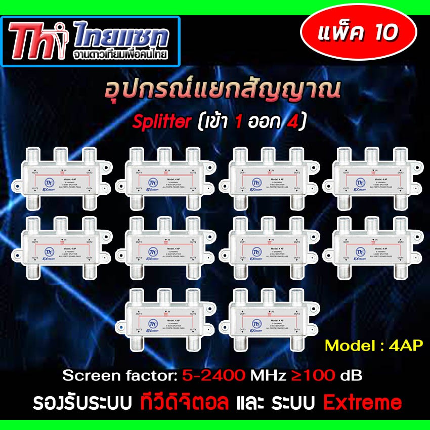 thaisat-splitter-power-pass-4way-model-4ap-แพ็ค10-20