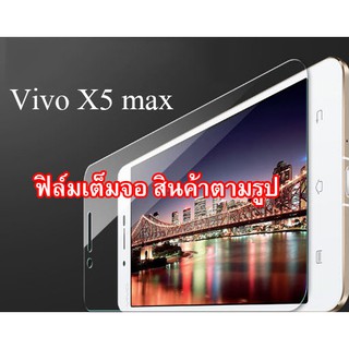 ฟิล์มกระจก  Vivo X5 max (เต็มจอ)  (“สินค้ามีพร้อมส่งครับ”)