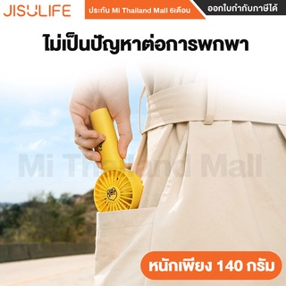 ภาพขนาดย่อของภาพหน้าปกสินค้าJisulife FA20 PoCKet Mini Fan B-DUCK พัดลมพกพา รุ่นFA20 - รัประกันโดย Mi Thailand Mall 6 เดือน จากร้าน mi_mega_mall บน Shopee ภาพที่ 4