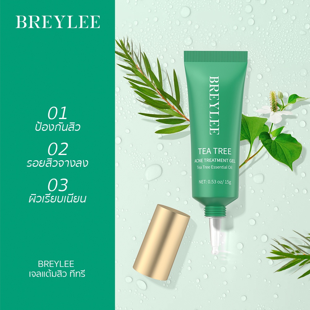 breylee-เจลแต้มสิว-ลบรอยสิว-ยาลดสิว-ปรับผิวขาวใส-เจลบำรุงผิว-และลดรอยแผลเป็นจากสิว