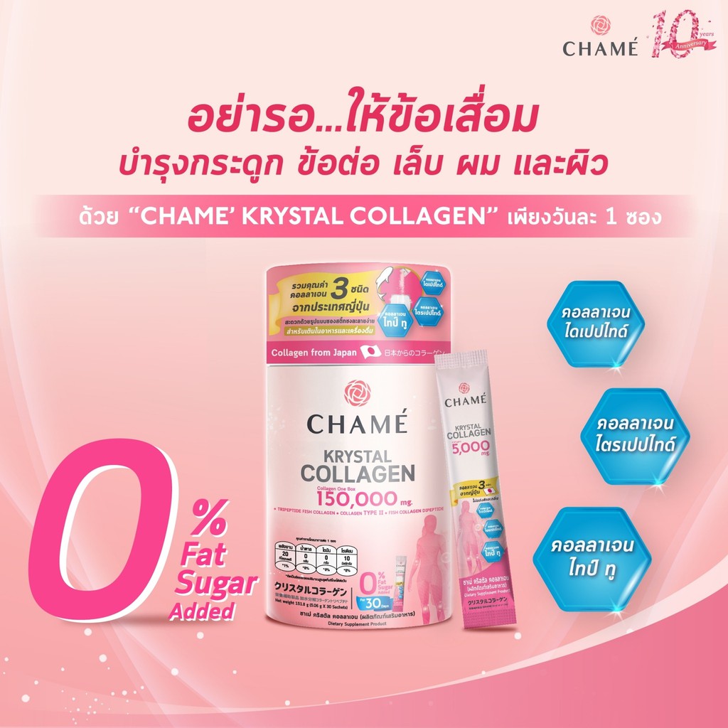 ชาเม่-คริสตัล-คอลลาเจน-1-กระปุก-30-ซอง-krystal-collagen-150-000-mg