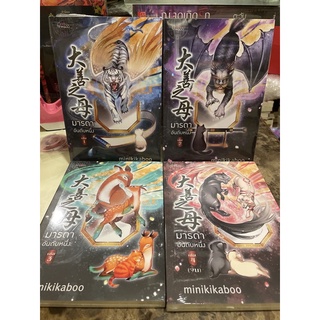 หนังสือมือหนึ่ง มารดาอันดับหนึ่ง เล่ม 1-4จบ-minikikaboo พร้อมส่ง แถมปกใสค่ะ