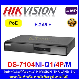 Hikvision NVR รุ่น DS-7104NI-Q1/4P/M  4MP