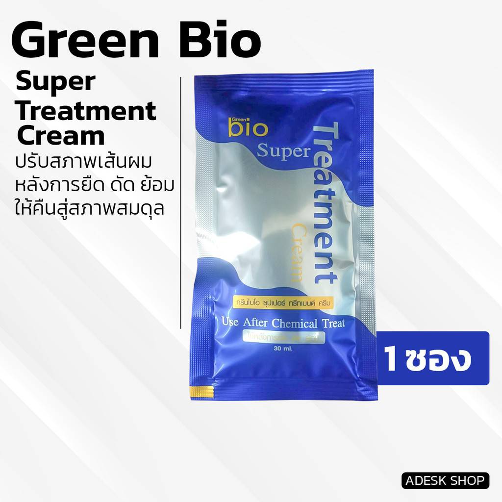 bio-super-treatment-box-24pcs-กรีนไบโอซุปเปอทรีทเมนท์ครีม-1-กล่อง-24-ซอง