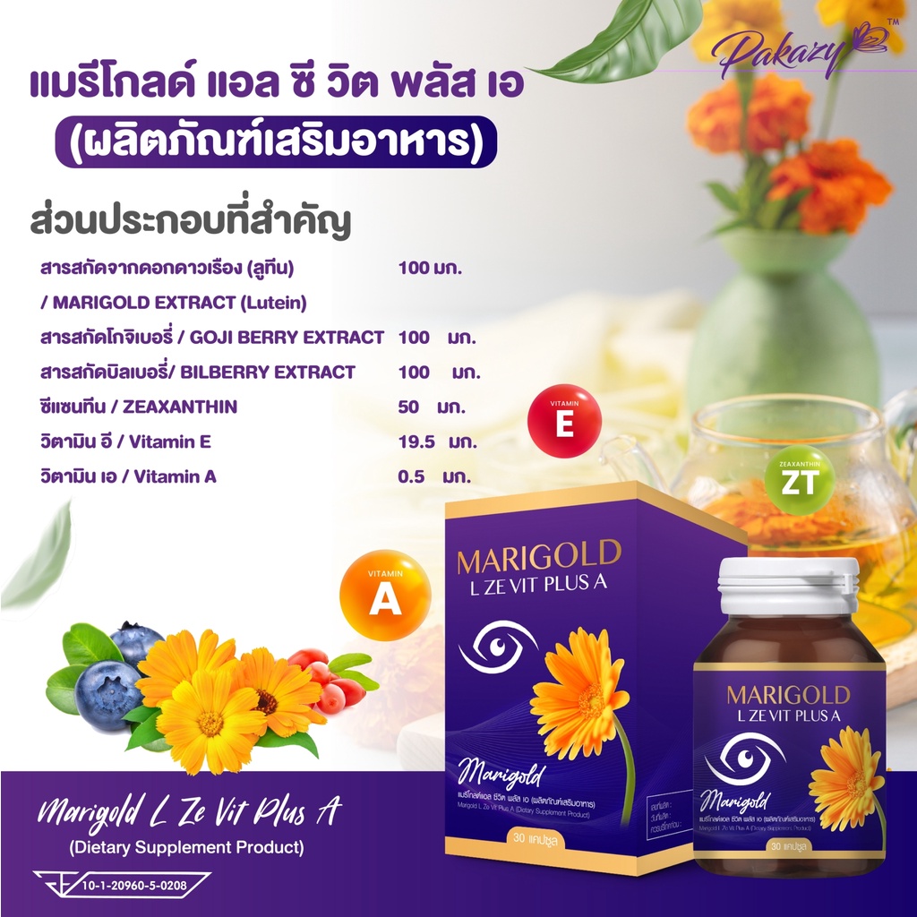 ภาพสินค้าPakazy Marigold L Ze Vit Plus A (แมรีโกลด์ แอล ซีวิต พลัส เอ) วิตามินบำรุงสายตา 30 แคปซูล จากร้าน pakazy บน Shopee ภาพที่ 5